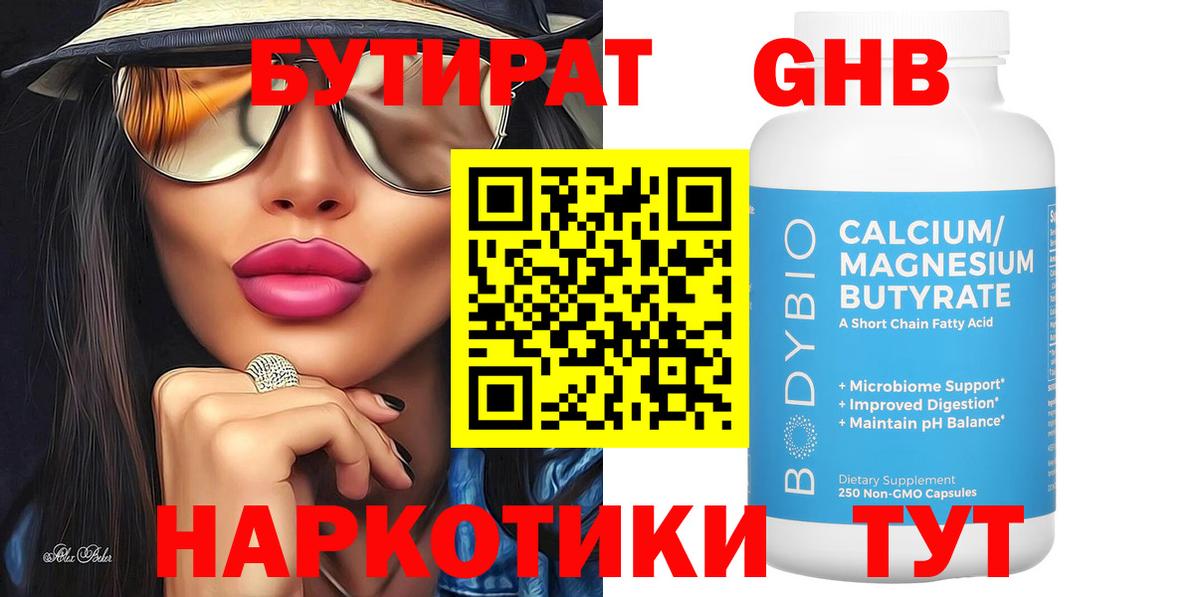 Бутират бутик Котельники