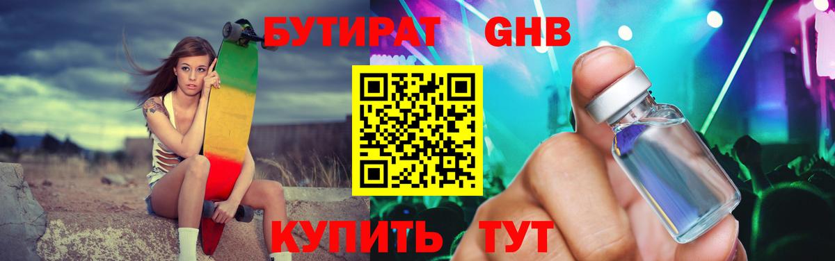 Бутират  Бутират буратино  Вход с VPN  Котельники 