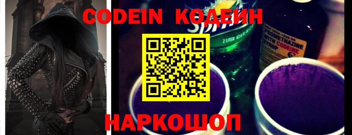 Котельники  Кодеин Purple Drank  Вход с VPN 