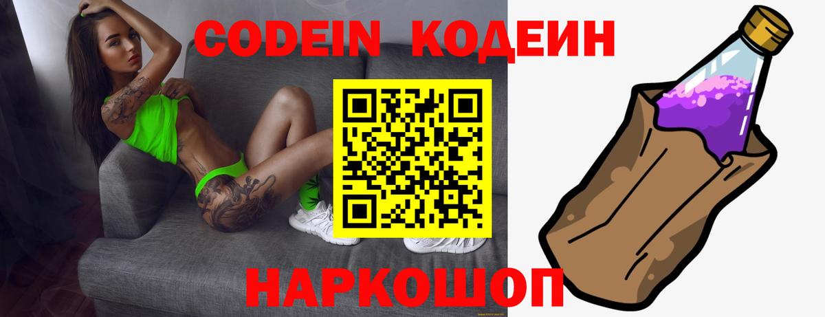 Кодеиновый сироп Lean Purple Drank Котельники