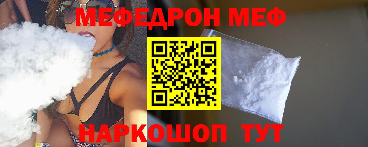 где можно купить   МЯУ-МЯУ кристаллы  Мефедрон  Вход с VPN  Котельники 