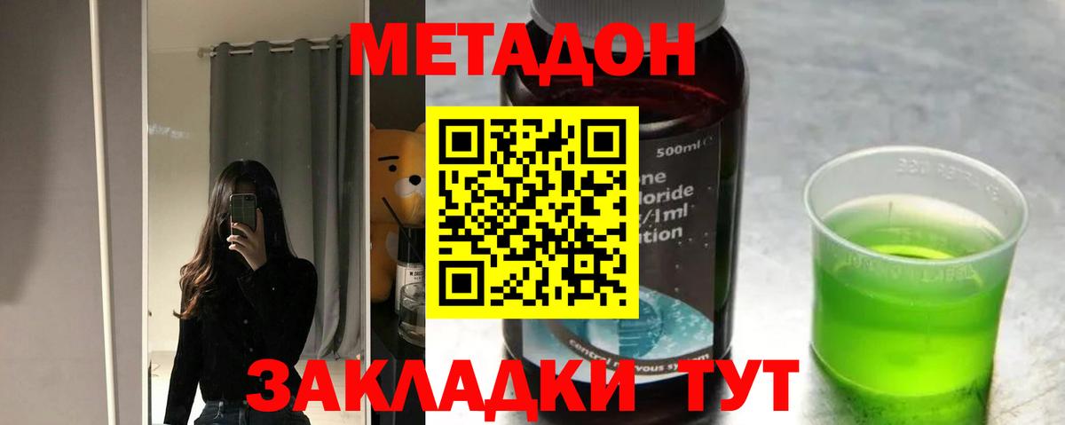 Метадон белоснежный  Вход с VPN  Метадон methadone  Котельники 
