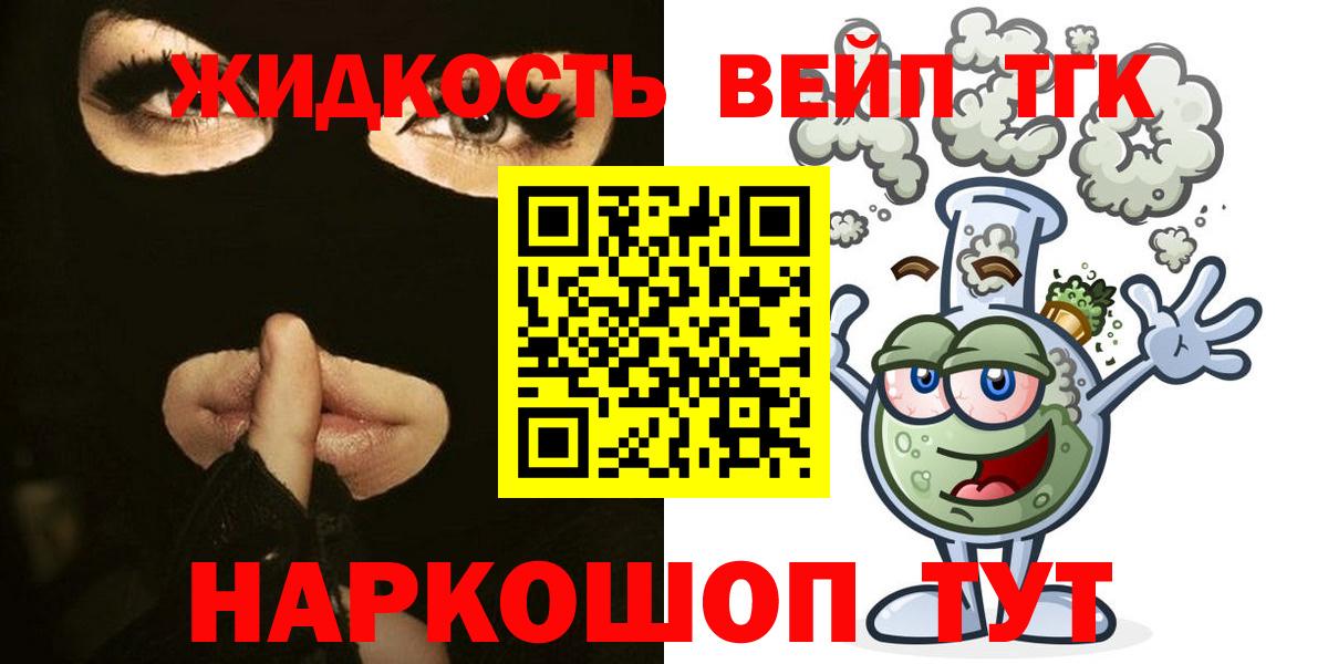 Дистиллят ТГК жижа Котельники